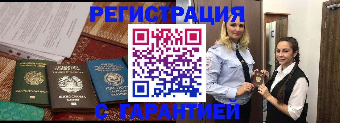 временная регистрация 2025 в Острове